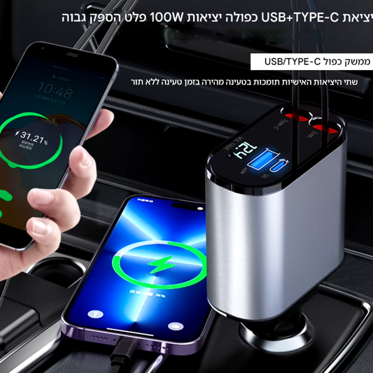 מטען רכב 4 ב-1